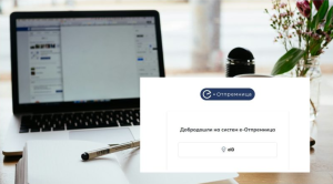 E otpremnice su regulisane zakonom o elektronskim otpremnicama